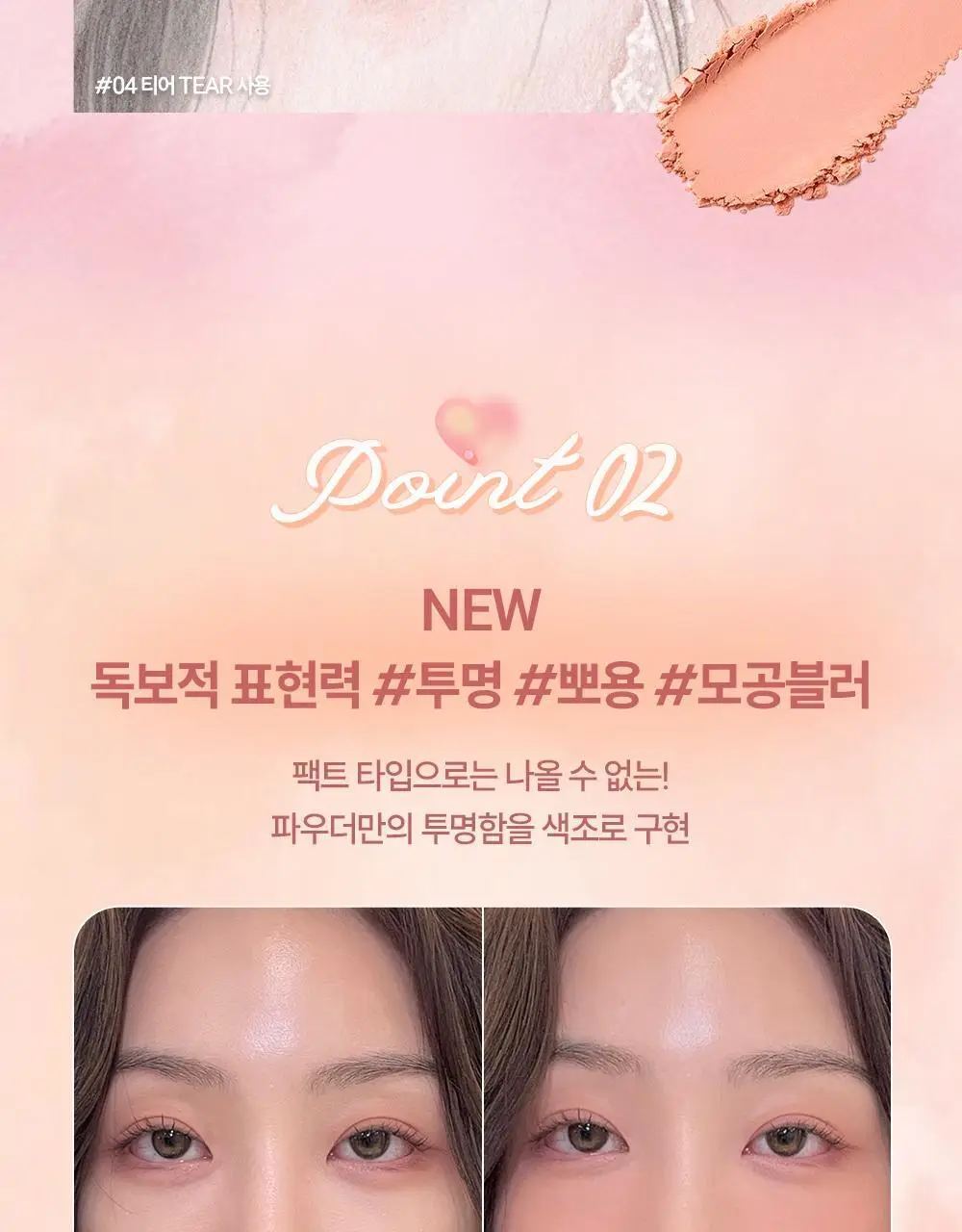 [NEW] 하밍 멀티 컬러링 파우더 블러 (단품/기획) 상세페이지 25
